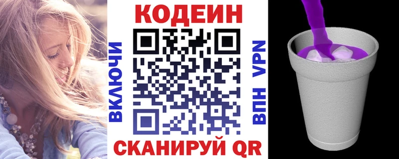 Кодеиновый сироп Lean Purple Drank Юрьевец
